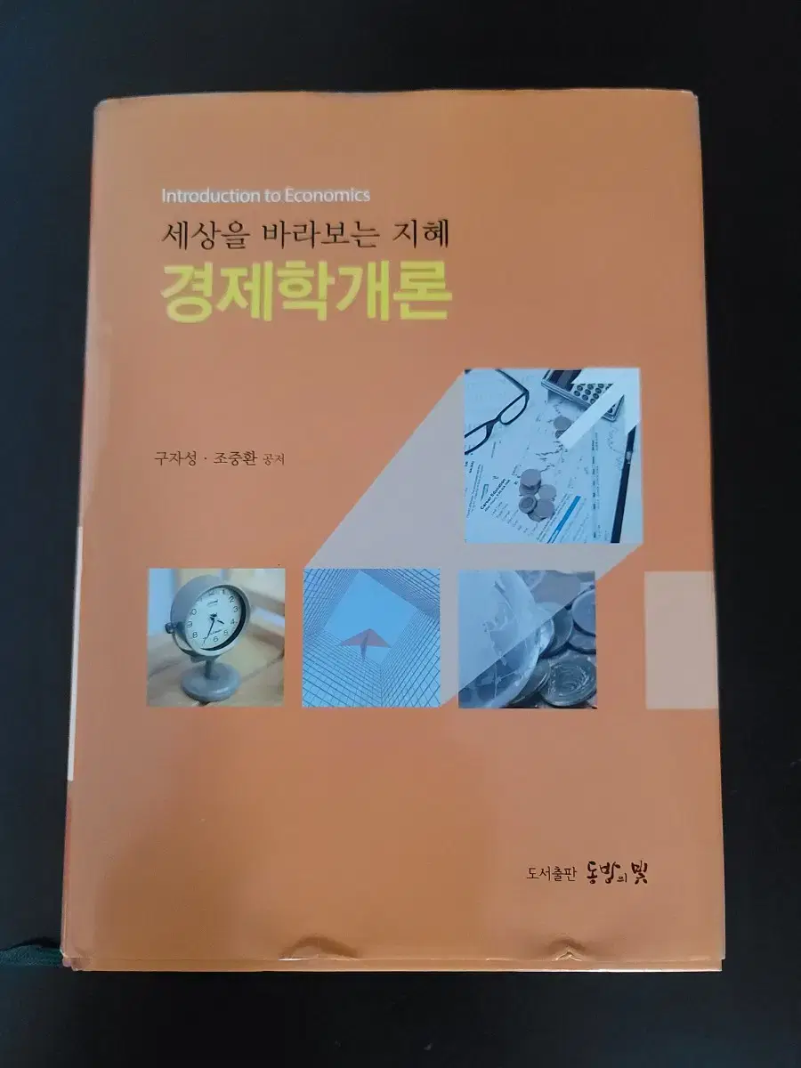 경제학개론