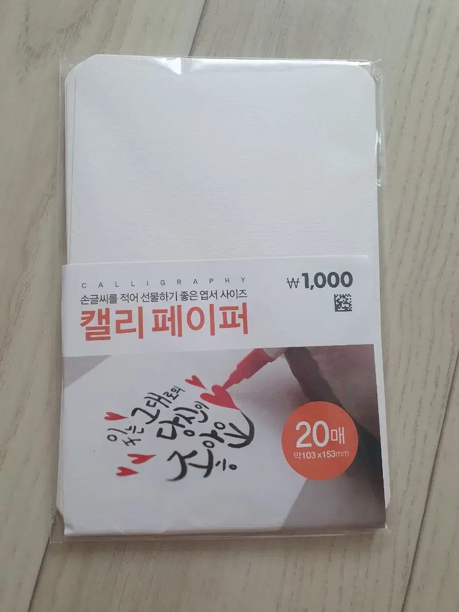 캘리페이퍼 13매(500원)다이소 에이블리 브랜디 화방 미술 캘리그라피