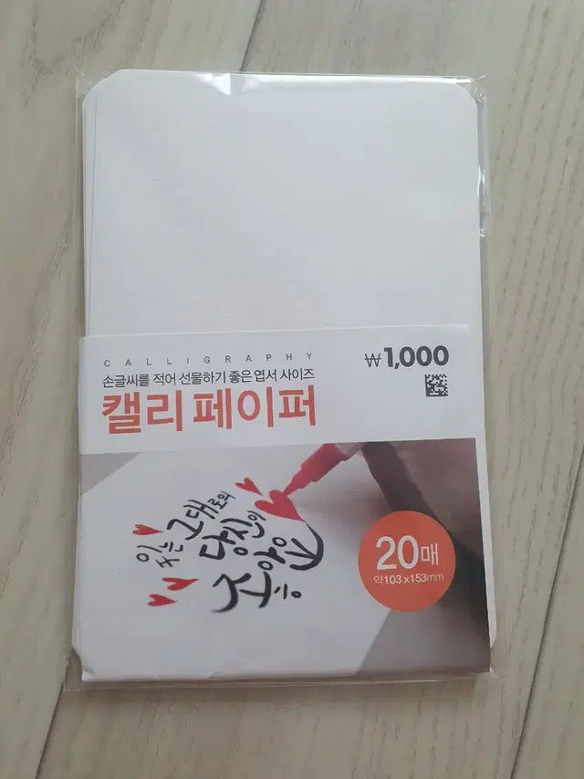 캘리페이퍼 13매(500원)다이소 에이블리 브랜디 화방 미술 캘리그라피