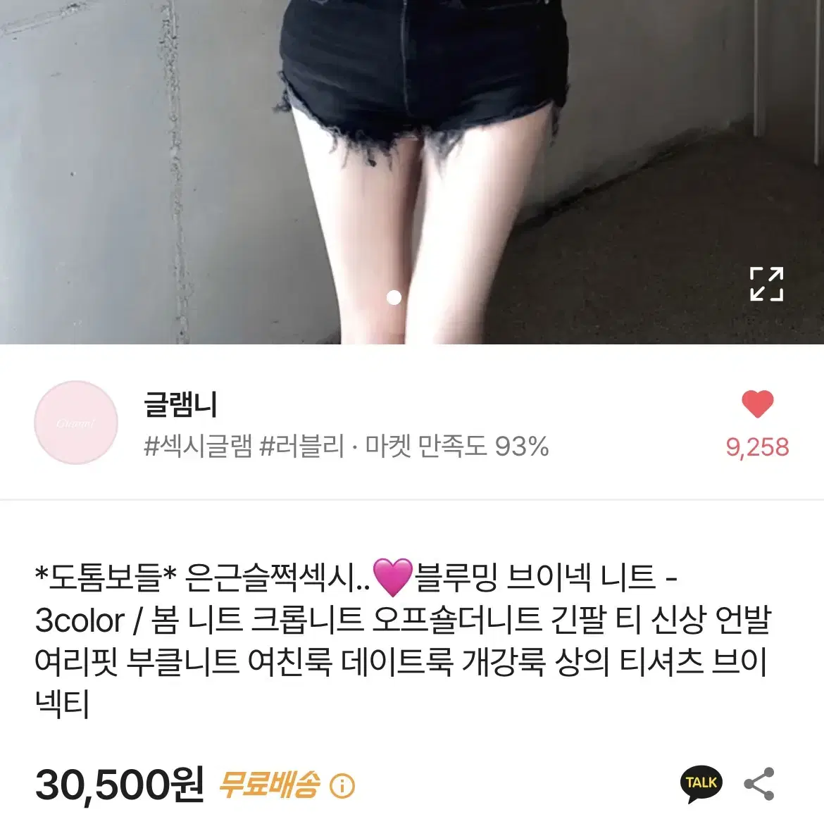 글램니 브이넥 부클니트