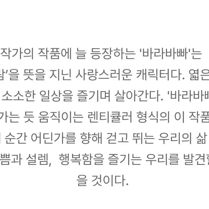 홍원표 작가의 바라빠빠 너에게로2 작품 액자