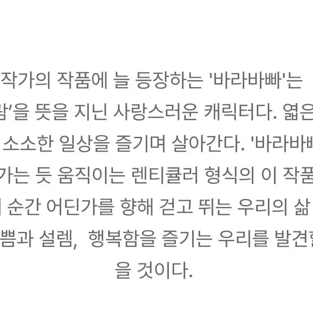 홍원표 작가의 바라빠빠 너에게로2 작품 액자