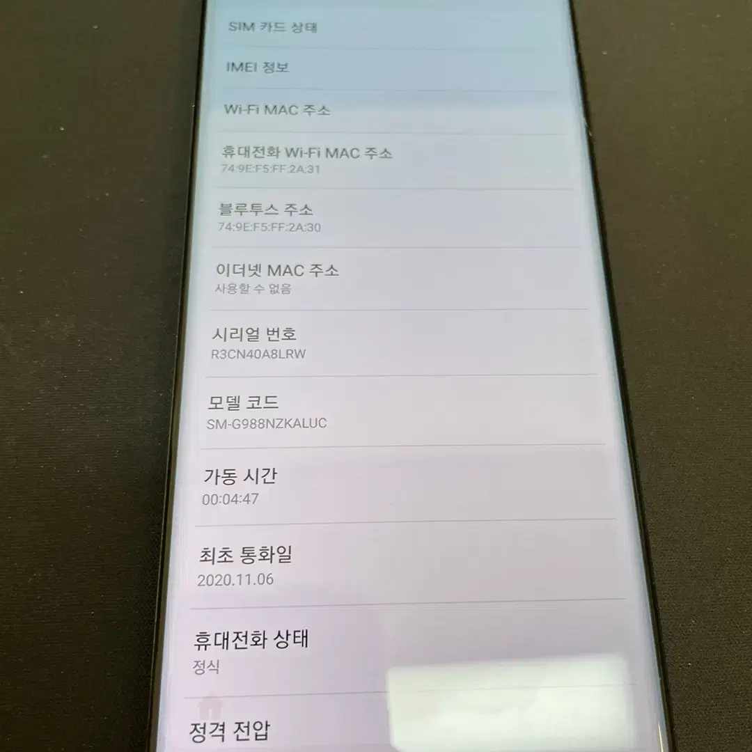 갤럭시S20울트라 256GB 블랙 상태좋은 중고28만5천팝니다.