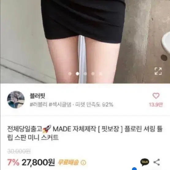 (원가3만원)블러핏 자체제작 셔링 랩 튤립스커트 s