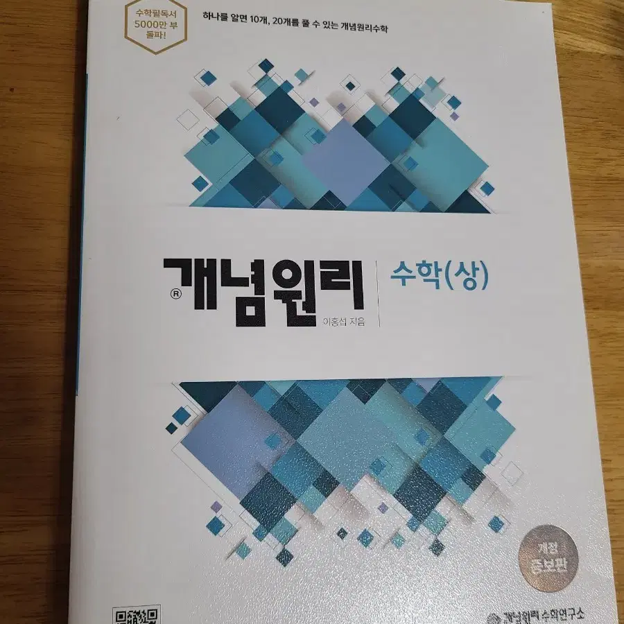 개념원리 수학 상