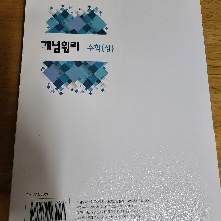 개념원리 수학 상