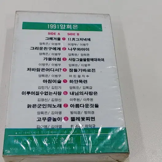 1991양희은카세트 미개봉실사진12장참조 무료배송