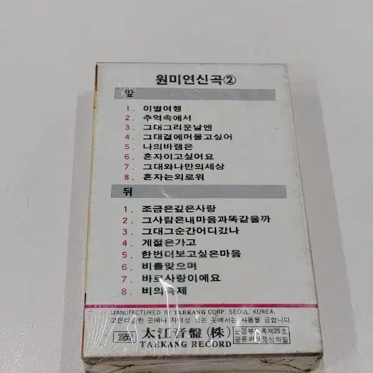 원미연2집카세트 미개봉실사진12장참조 무료배송