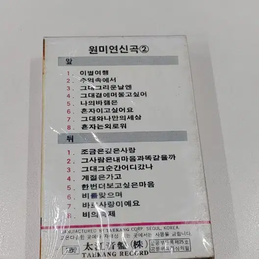 원미연2집카세트 미개봉실사진12장참조 무료배송