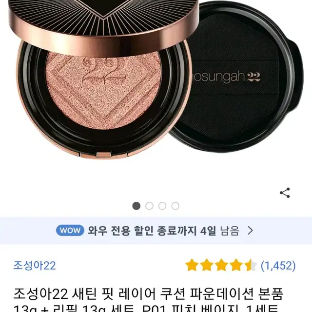 새상품 조성아 본품+리필 투웬티투 새틴 핏 레이어 쿠션