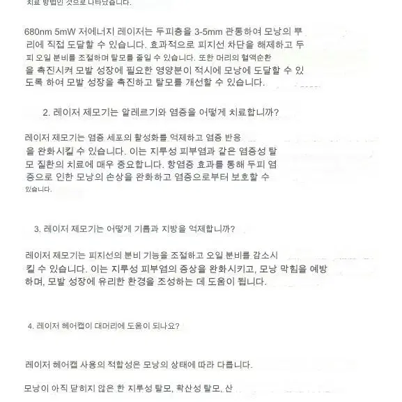 두피레이져탈모치료기