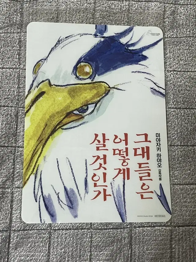 지브리 영화 그대들은 어떻게 살것인가 책받침