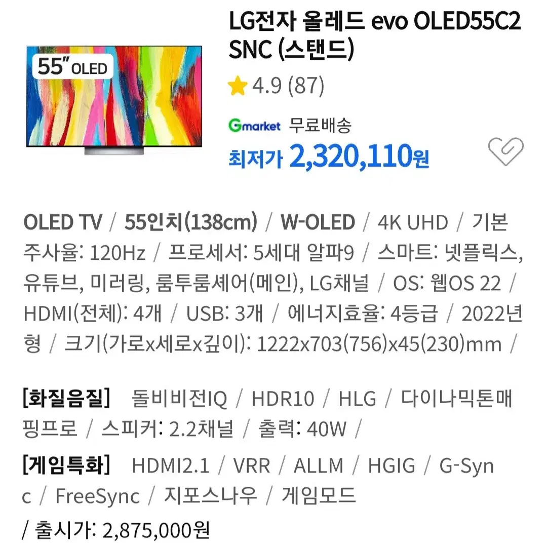 LG 올레드 OLED evo 55인치 C2 스마트 TV