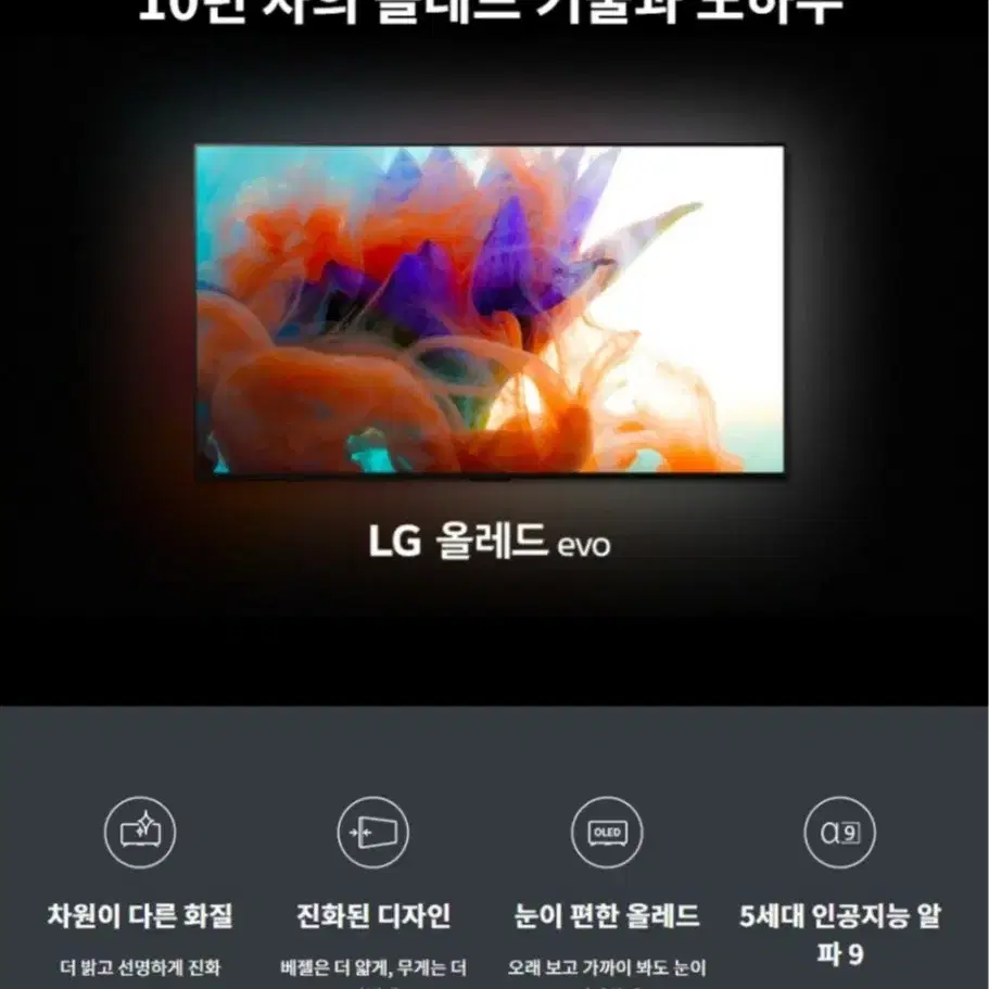 LG 올레드 OLED evo 55인치 C2 스마트 TV