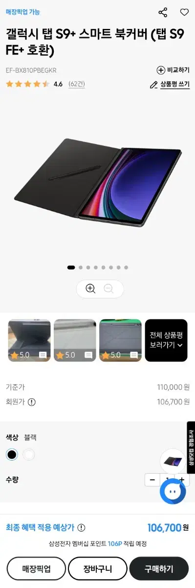 (미개봉) 갤럭시탭 s9+ 플러스 스마트 북커버 (탭 s9 fe+ 호환)