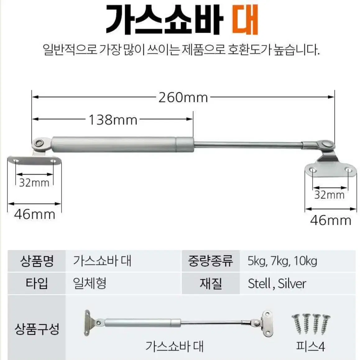 #새거 #싱크대 가스스프링 가스쇼바 7kg 2개