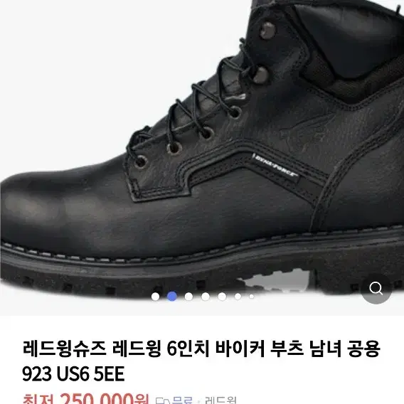 레드윙 부츠 250 가죽 923 오일레지스탕스 미국 Redwing 빈티지