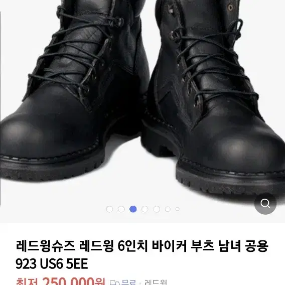 레드윙 부츠 250 가죽 923 오일레지스탕스 미국 Redwing 빈티지