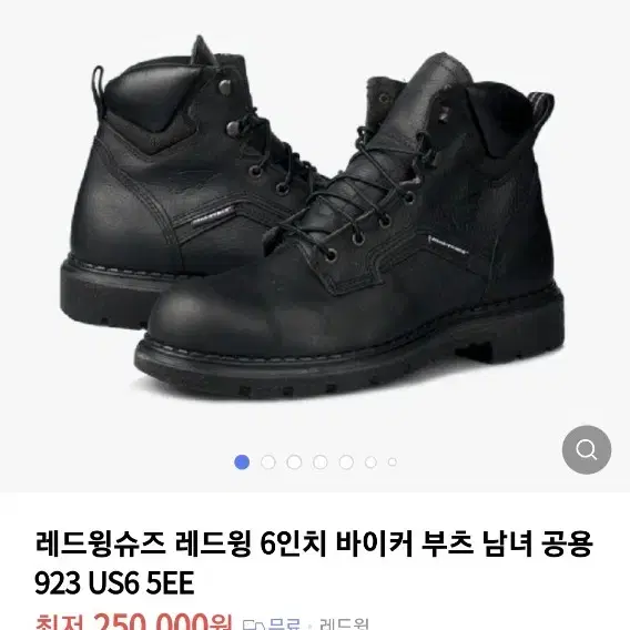 레드윙 부츠 250 가죽 923 오일레지스탕스 미국 Redwing 빈티지