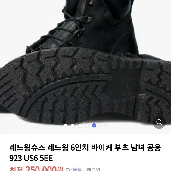 레드윙 부츠 250 가죽 923 오일레지스탕스 미국 Redwing 빈티지