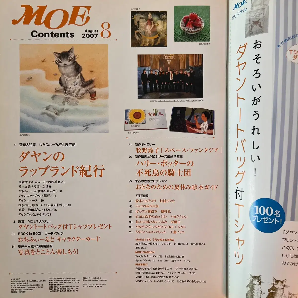 일러스트잡지 모에 MOE 2007-08 일본 원서 캐릭터 판타지 매거진