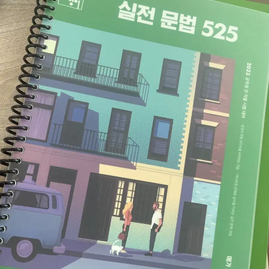 조태정 문법525 공무원 영어