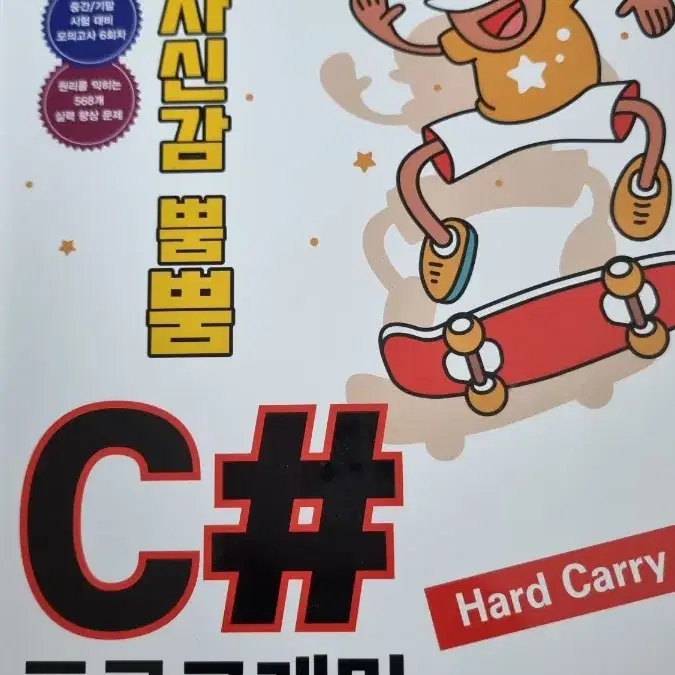 자신감뿜뿜 C# 프로그래밍