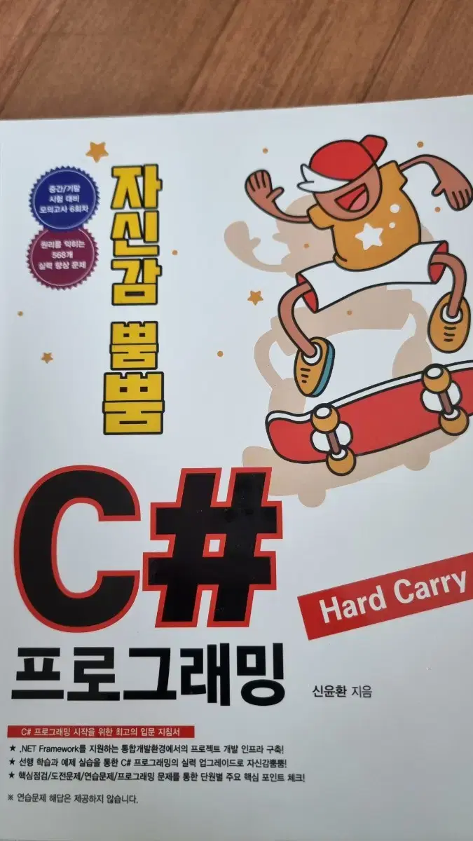 자신감뿜뿜 C# 프로그래밍