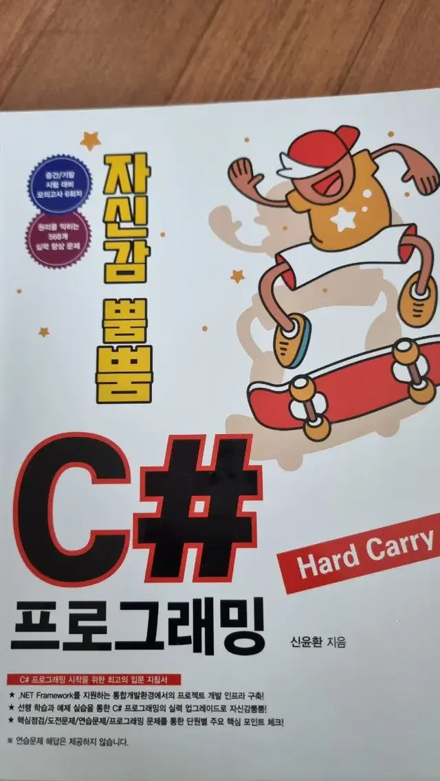 자신감뿜뿜 C# 프로그래밍