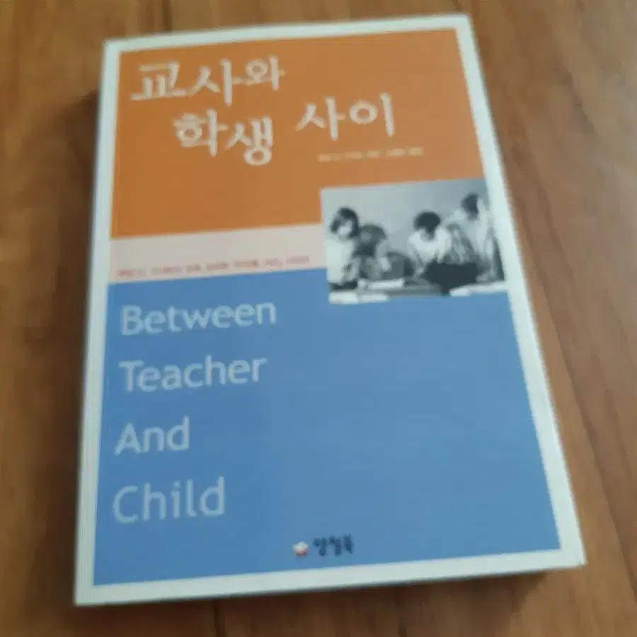 교사와 학생사이