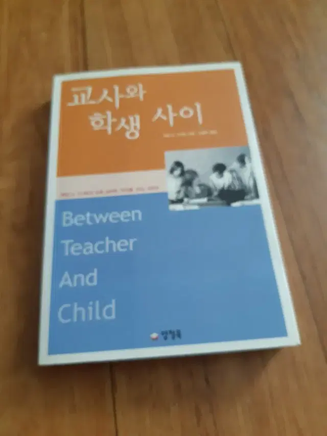 교사와 학생사이