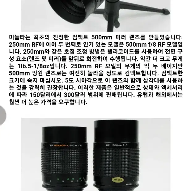 미놀타 수동 후기형 500mm f8 소니A마운트개조