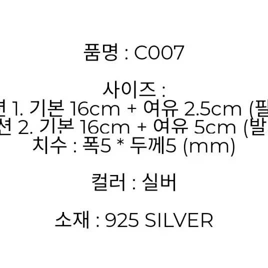 새상품) 베루툼 팔찌 실버 볼 체인 C007