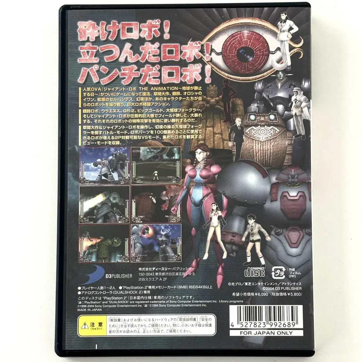 PS2 GIANT ROBO : The Animation 플스2 일판 중고