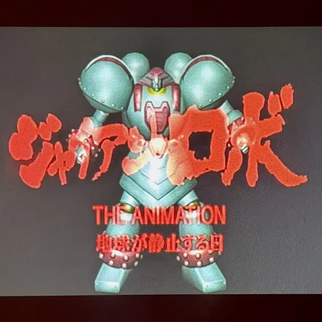 PS2 GIANT ROBO : The Animation 플스2 일판 중고