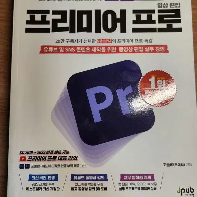 프리미어 프로 강의도서 직거래 가격 9천