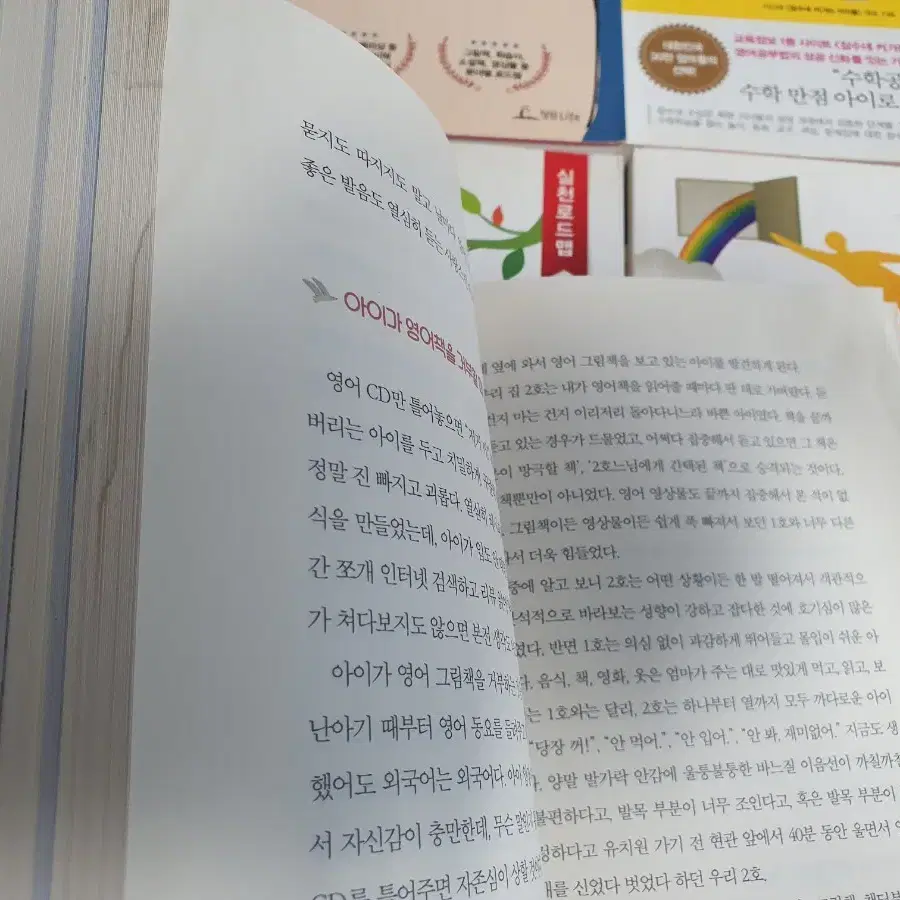 잠수네 소문난 영어공부법,수학공부법,엄마표 영어 이제시작합니다 등