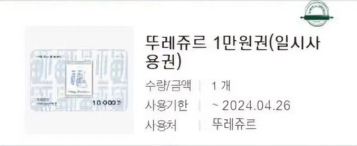 뚜레쥬르 1만원권