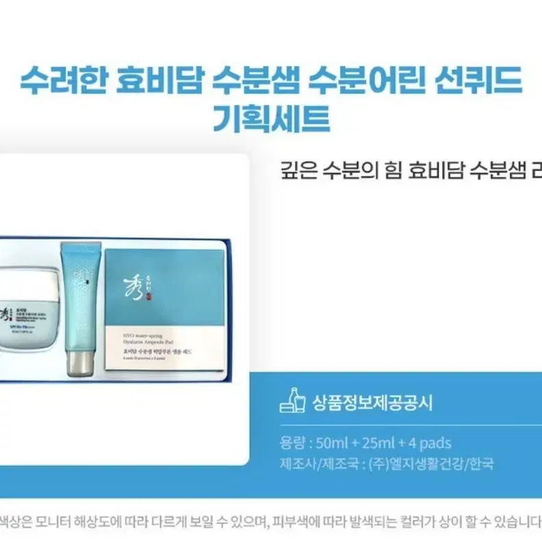 미개봉) 수려한 효비담 수분샘 수분어린 선퀴드 50ml 특별기획