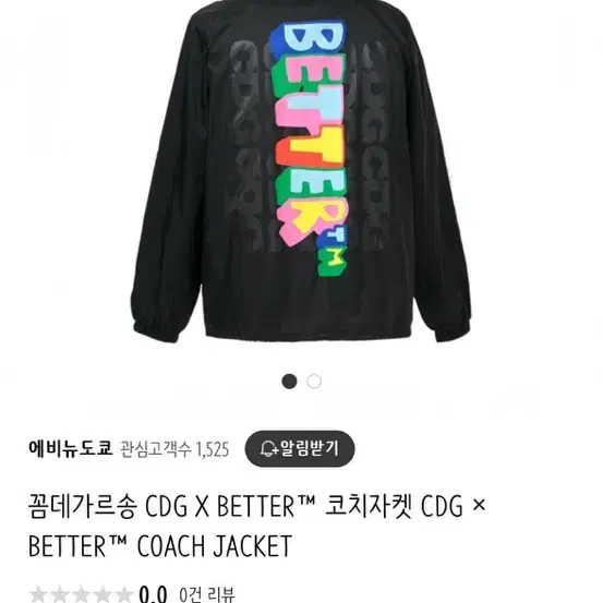 꼼데가르송 cdg x better 코치자켓 바람막이