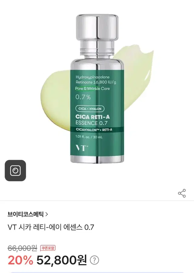 vt 시카 레티 에이 에센스 0.7%