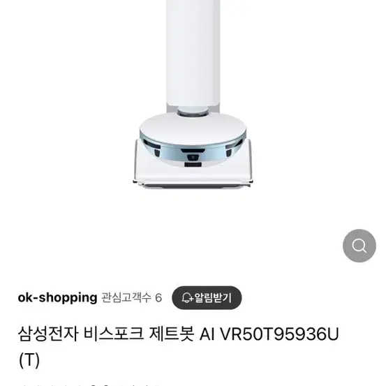 삼성 제트봇 로봇 청소기 VR50T95936U