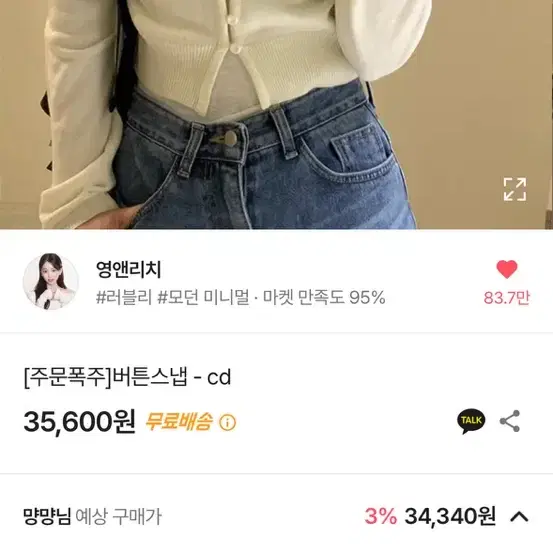 영앤리치 버튼 스냅 판매합니다