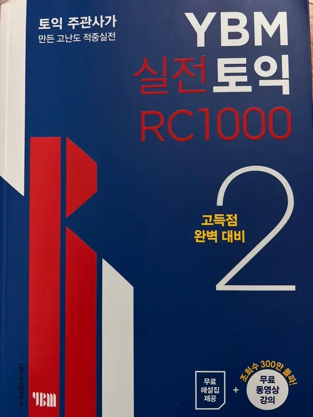 YBM 실전토익 RC1000 2 팝니다