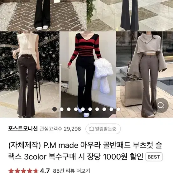 포스트모니션 아우라 골반패드 부츠컷 슬랙스 롱 M