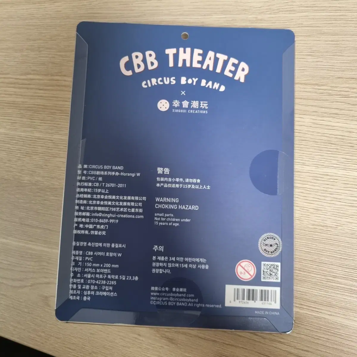 서커스보이밴드 CBB 피규어