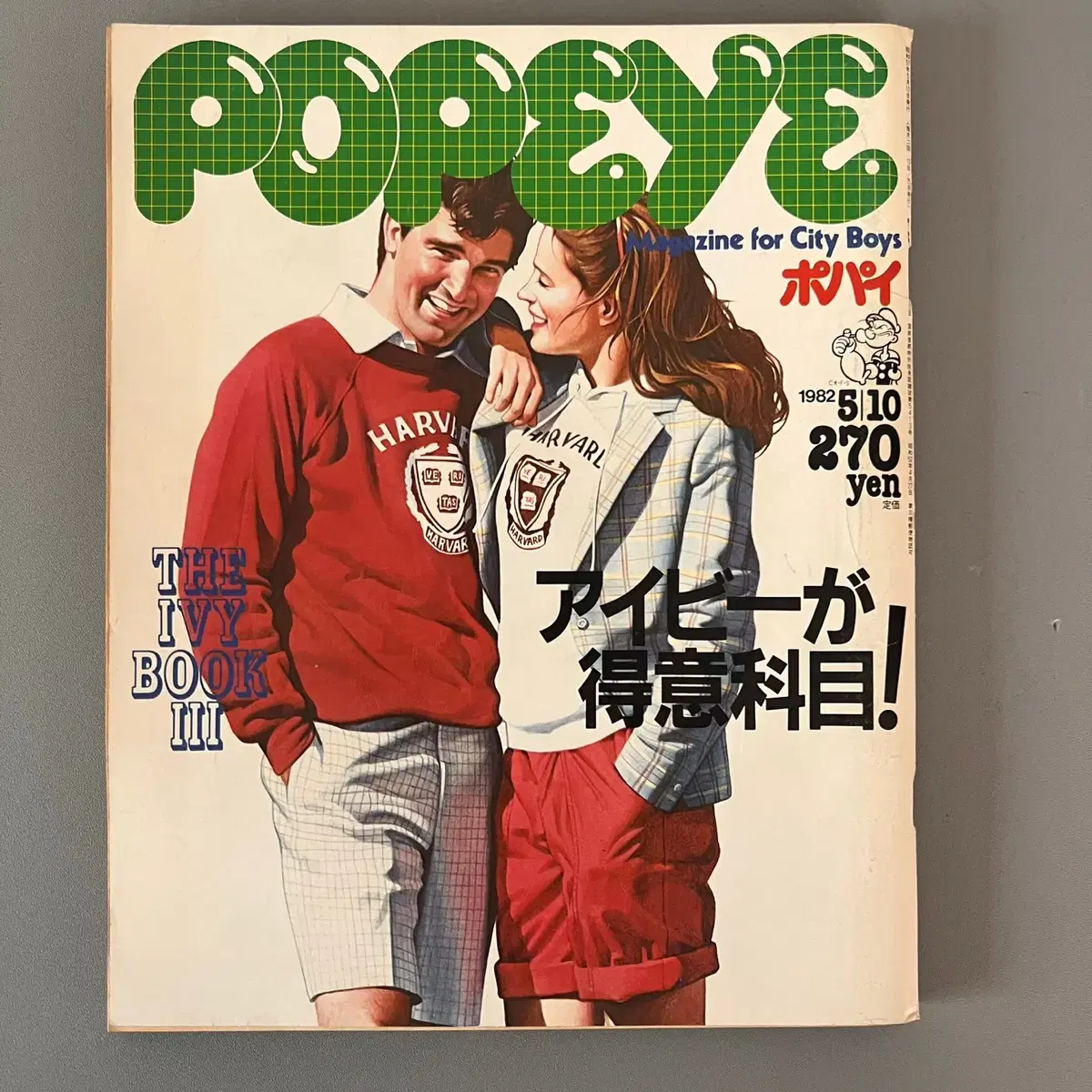 빈티지잡지 뽀빠이 POPEYE 1982-05-10 일본 레트로 패션매거진