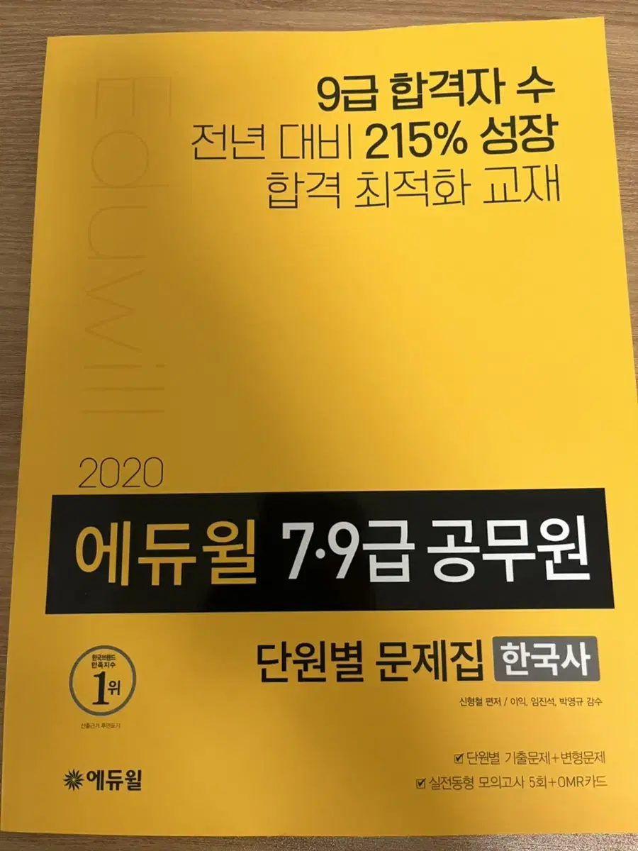 9급 한국사 단원별 문제집