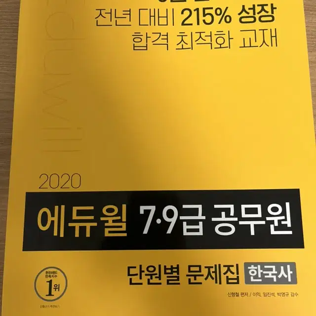 9급 한국사 단원별 문제집