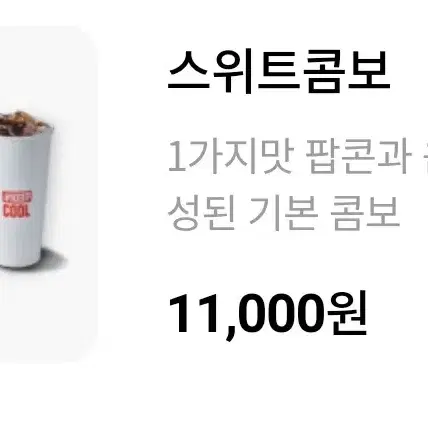 롯데시네마 2인 대리예매+스위트 콤보=25,000원